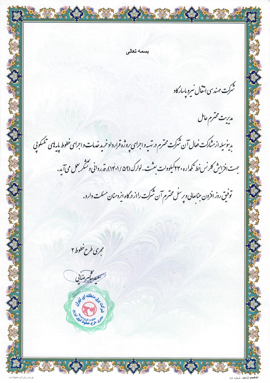 تقدیرنامه پروژه لوارک